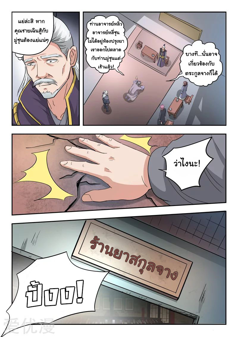 Martial Master 383 04