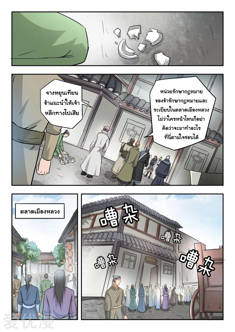 Martial Master 383 05