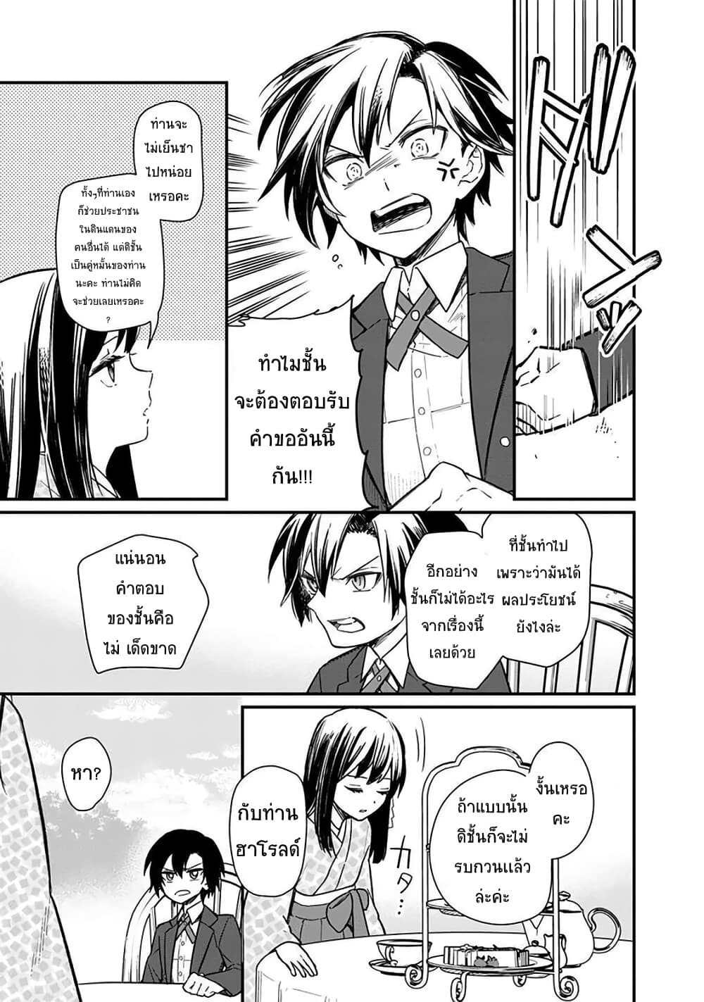 My Death Flags Show No Sign of Ending 8.2 (1)