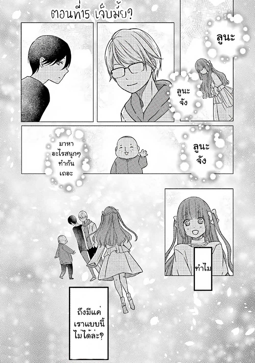 My Lv999 Love for Yamada kun 15 (1)