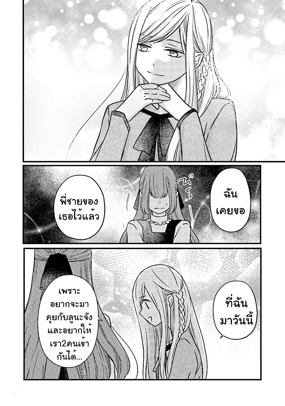 My Lv999 Love for Yamada kun 15 (14)