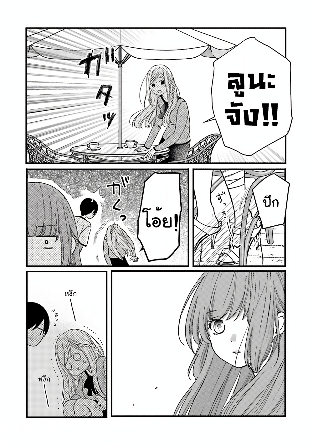 My Lv999 Love for Yamada kun 15 (2)