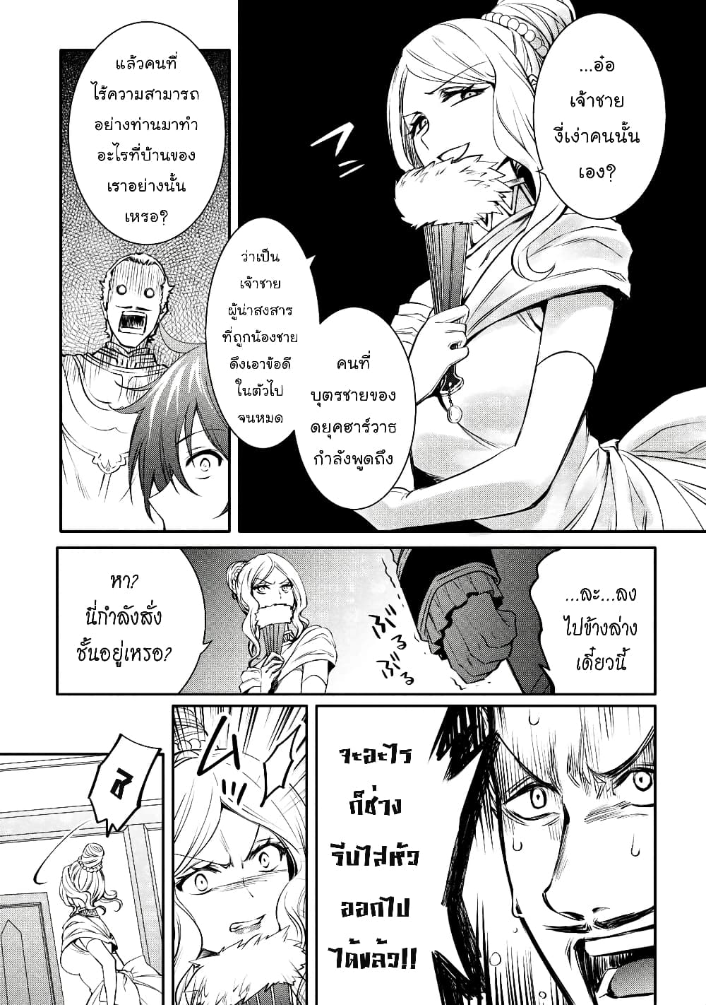 The Strongest Dull Princeรขโฌโขs 19.1 (7)