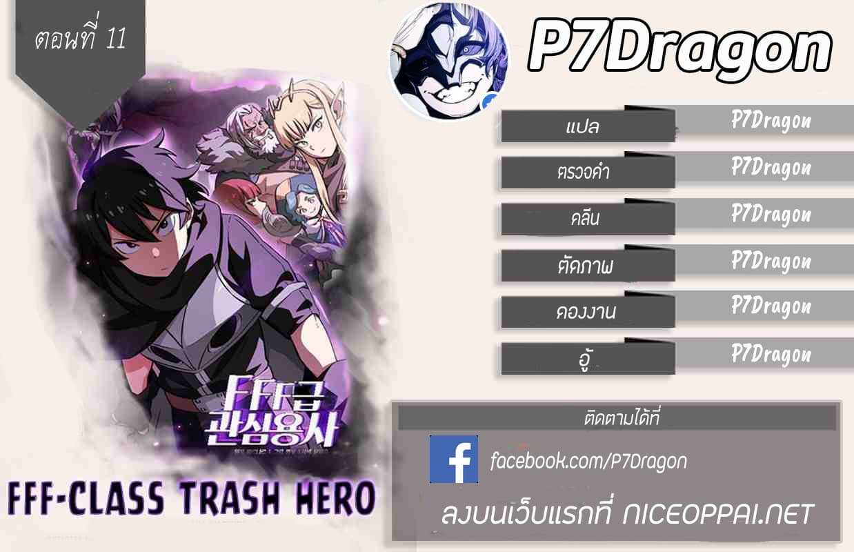 FFF Class Trashero11 (1)