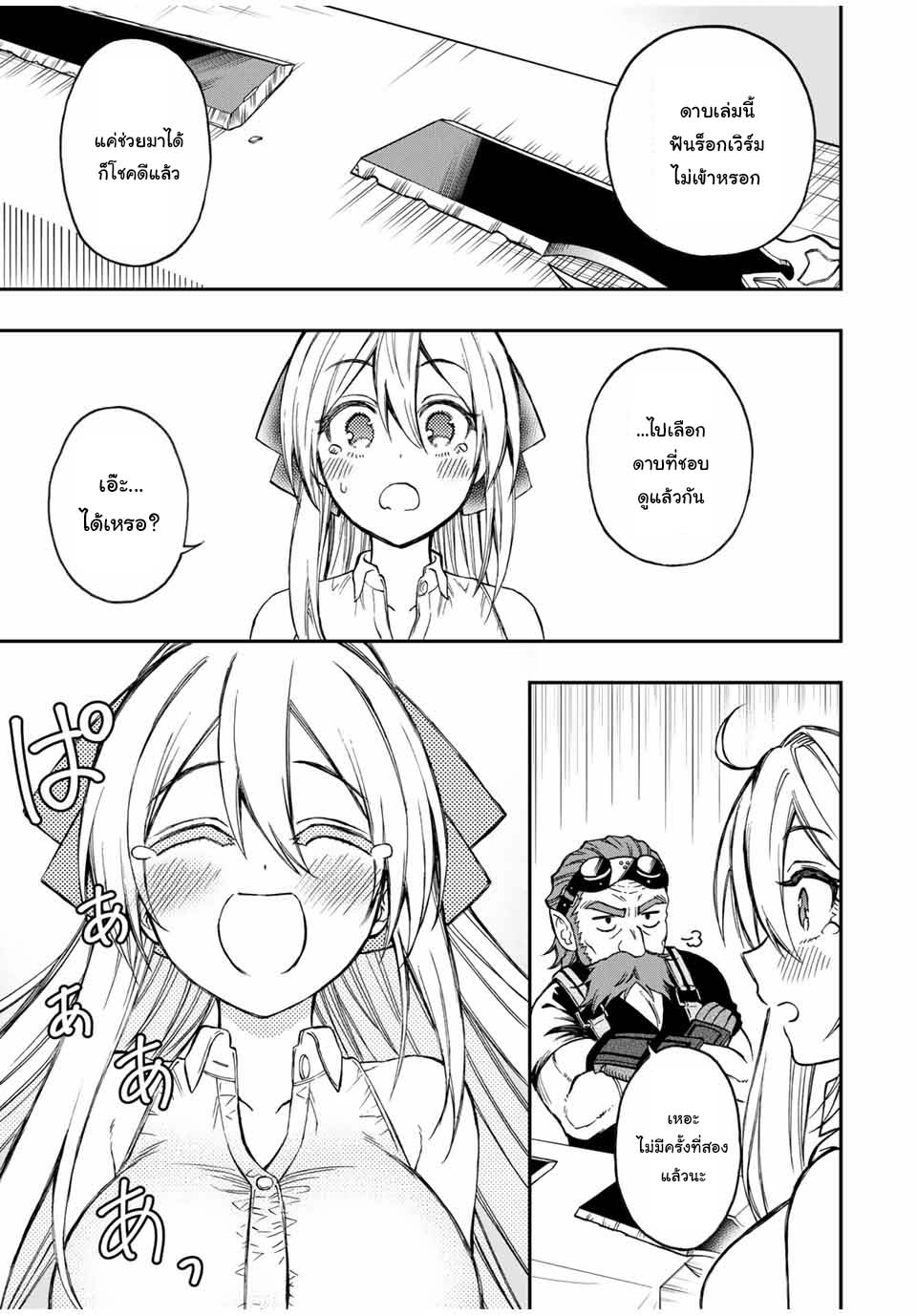 Rettoujin no Maken Tsukai49 (7)