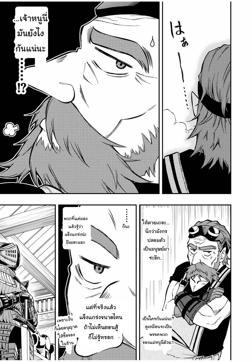 Rettoujin no Maken Tsukai49 (9)
