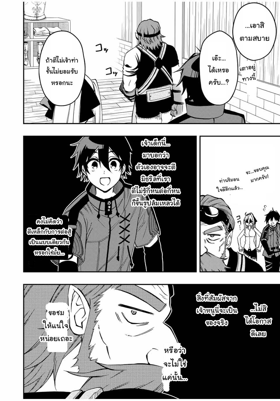 Rettoujin no Maken Tsukai50 (8)
