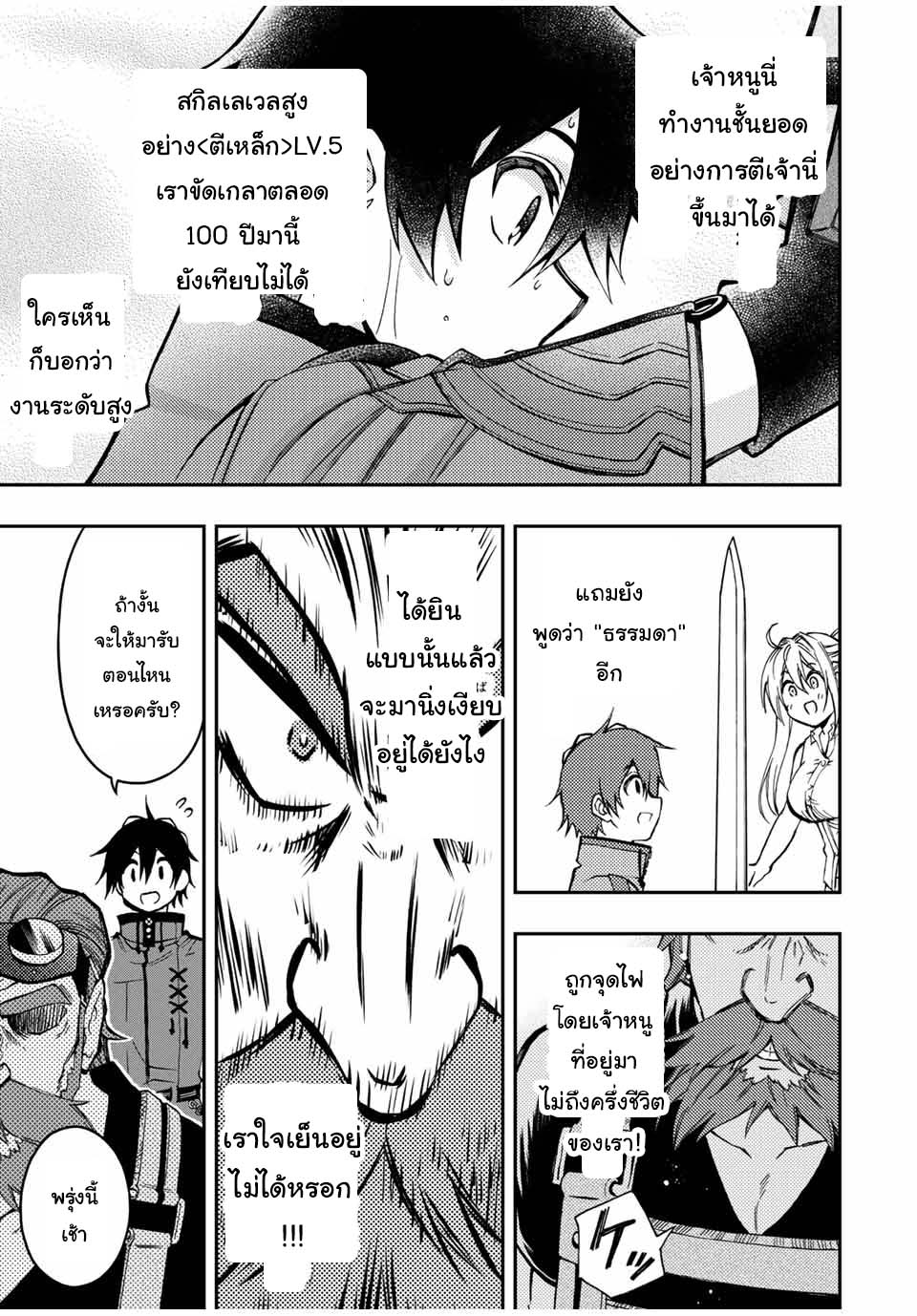 Rettoujin no Maken Tsukai51 (10)