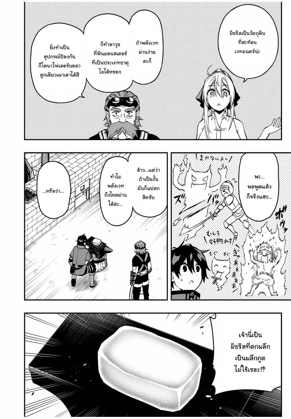 Rettoujin no Maken Tsukai51 (3)