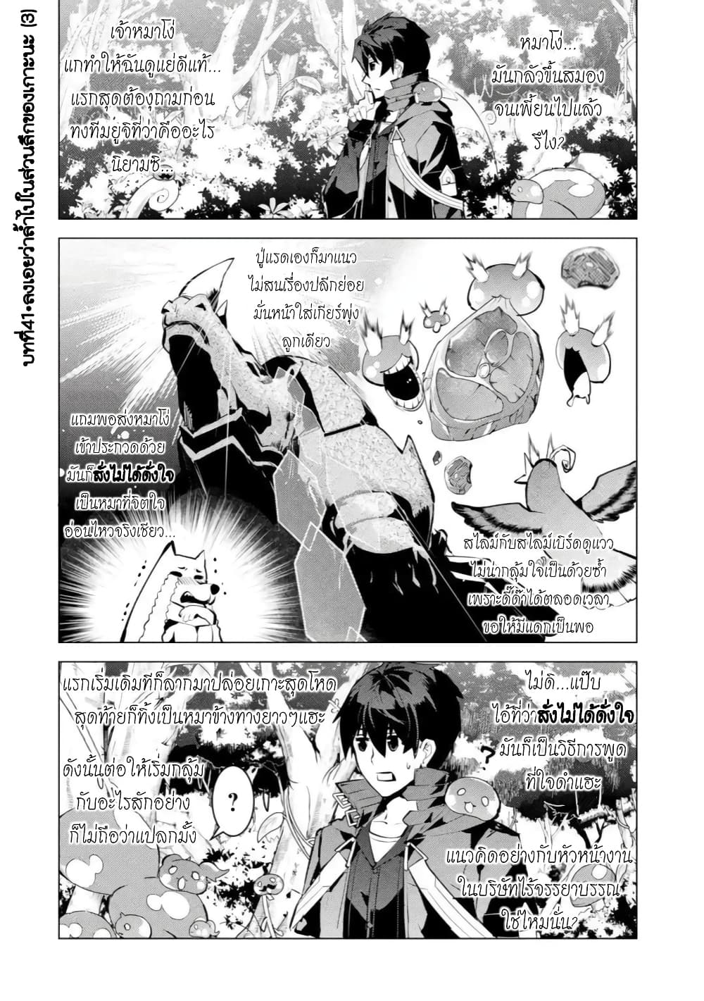 Tensei Kenja no Isekai Life 41.3 (1)