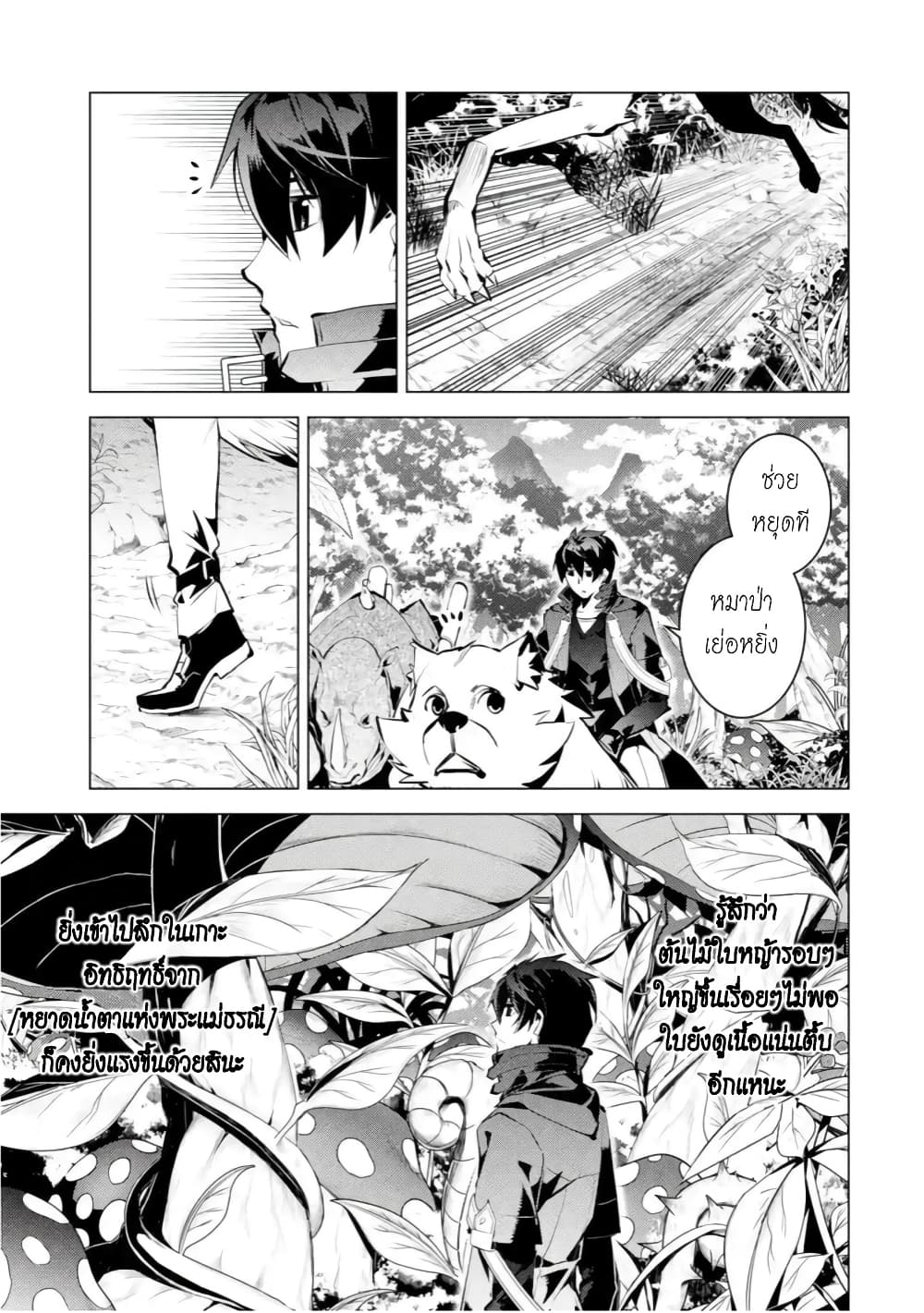 Tensei Kenja no Isekai Life 41.3 (11)