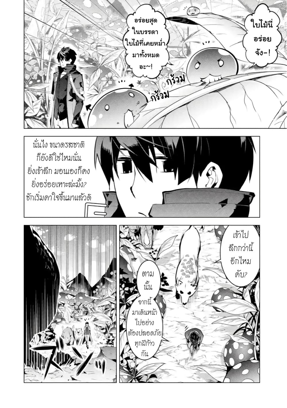 Tensei Kenja no Isekai Life 41.3 (12)