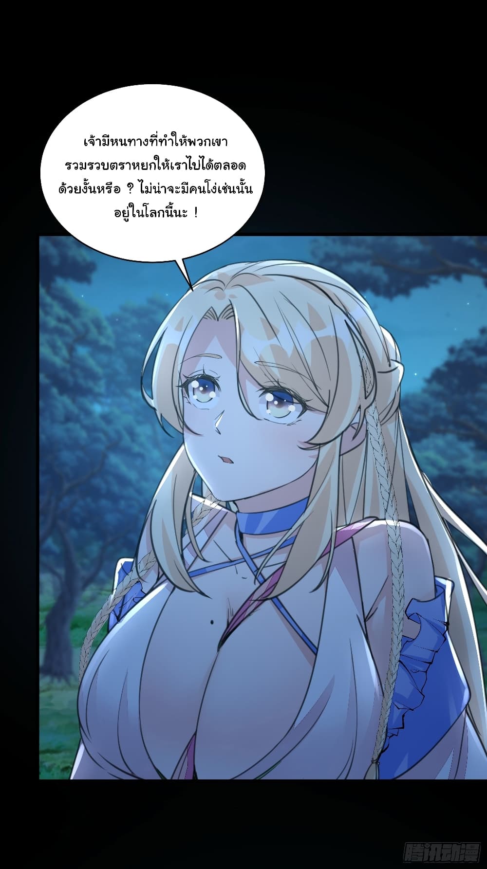 Cultivating Immortality Requires a Rich Woman 18 (11)