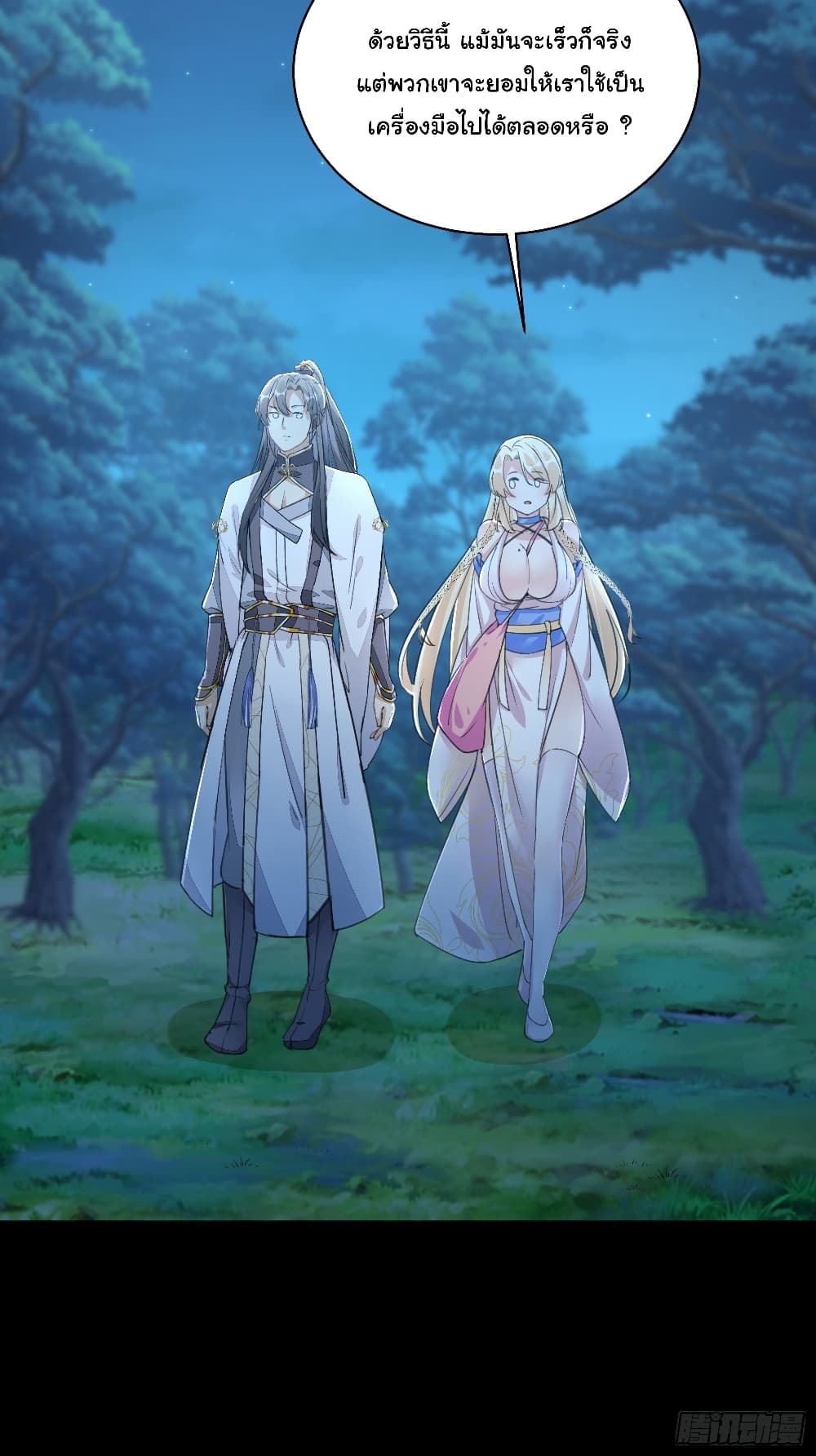 Cultivating Immortality Requires a Rich Woman 18 (9)