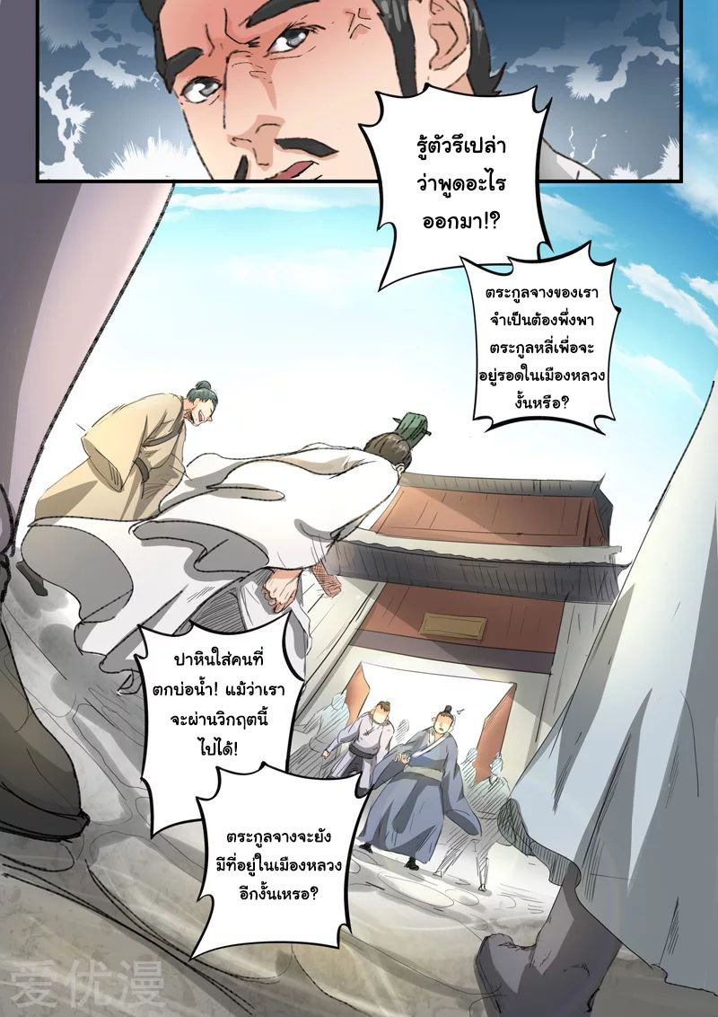 Martial Master 386 03