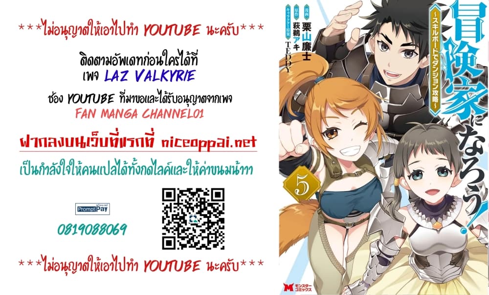 Boken ka ni Narou! ~ Sukiruboodo de Danjon Kouryaku 25 (1)