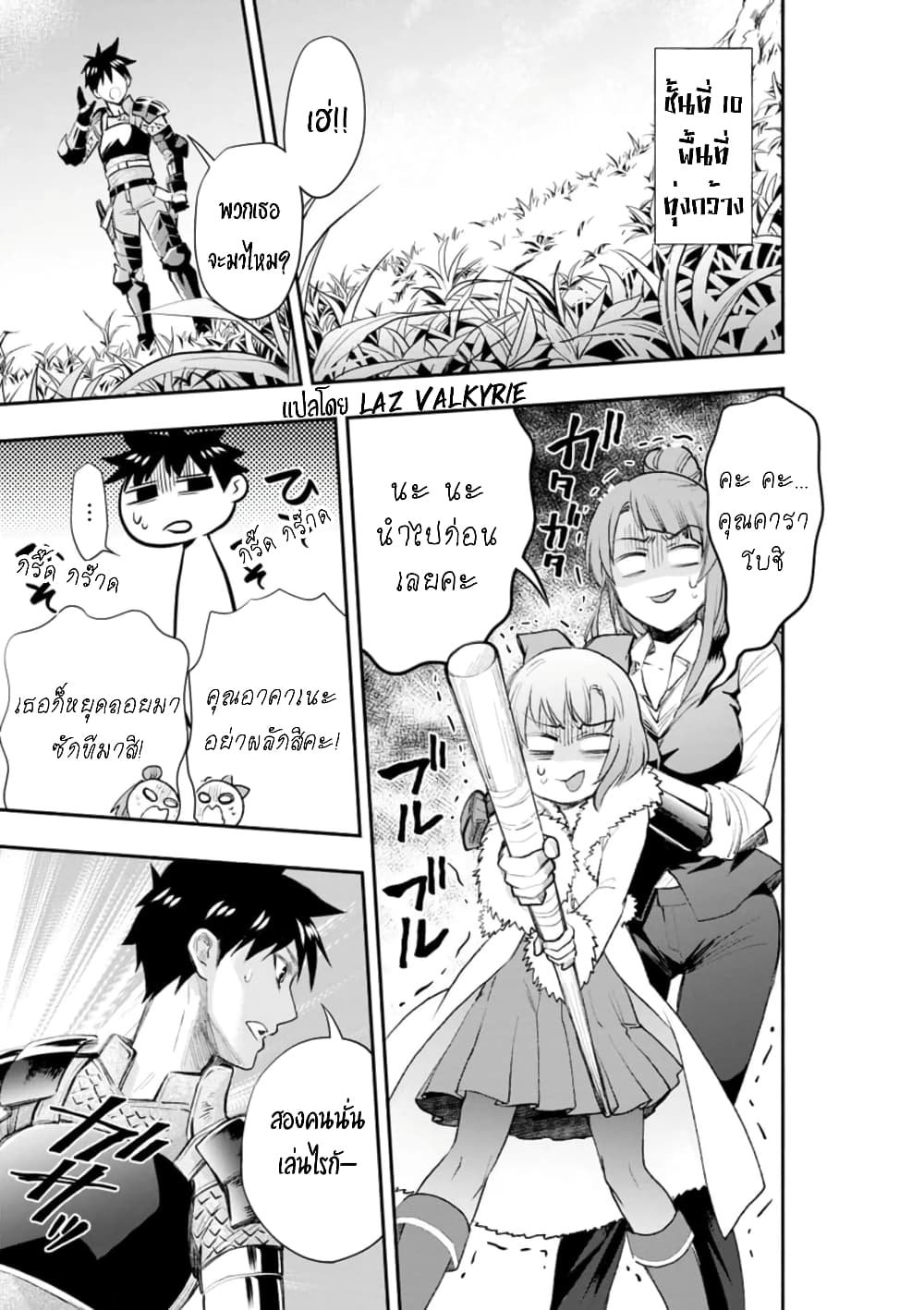 Boken ka ni Narou! ~ Sukiruboodo de Danjon Kouryaku 25 (10)