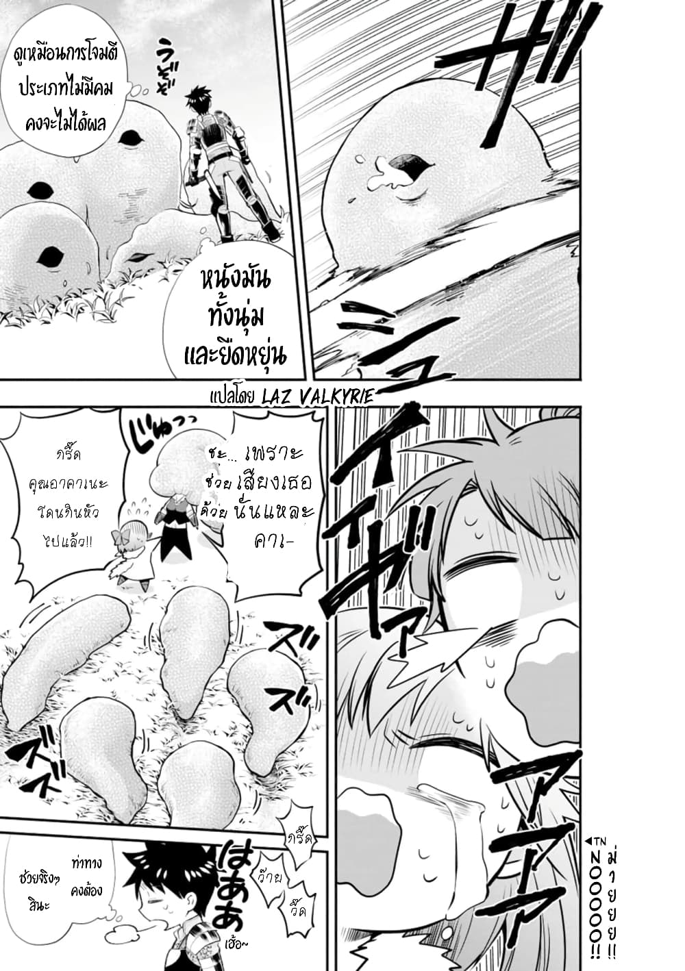 Boken ka ni Narou! ~ Sukiruboodo de Danjon Kouryaku 25 (12)