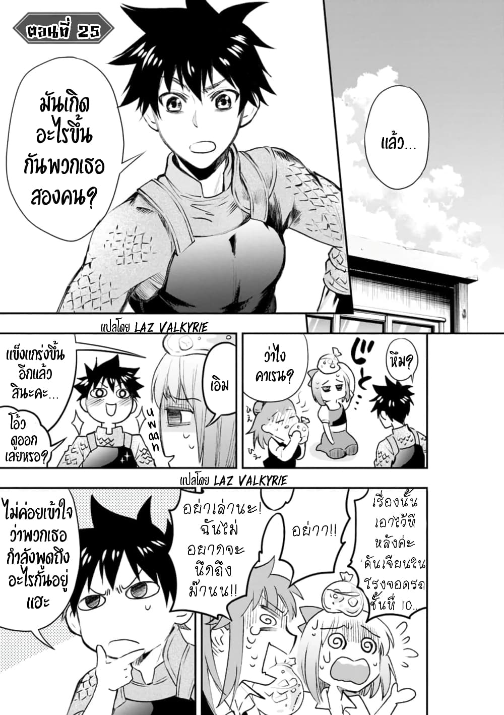 Boken ka ni Narou! ~ Sukiruboodo de Danjon Kouryaku 25 (2)