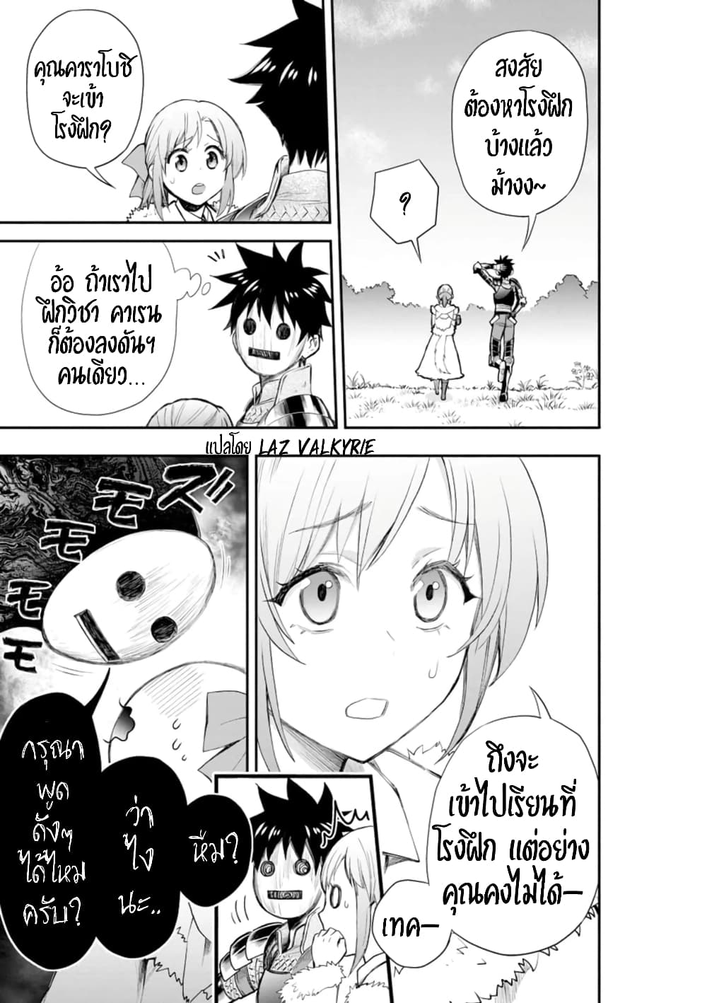 Boken ka ni Narou! ~ Sukiruboodo de Danjon Kouryaku 25 (26)