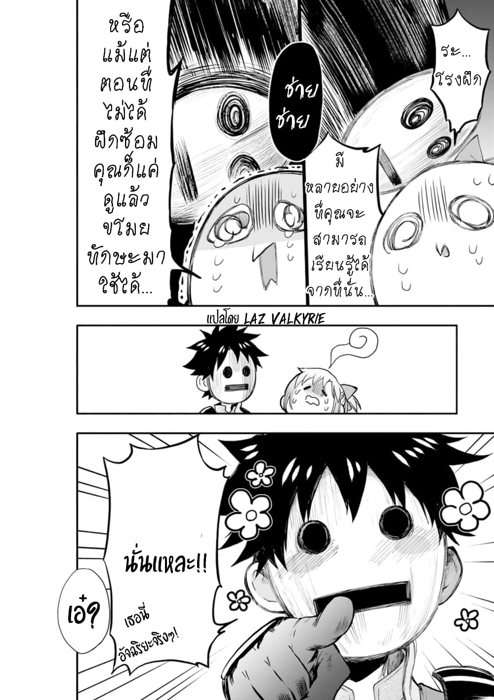 Boken ka ni Narou! ~ Sukiruboodo de Danjon Kouryaku 25 (27)