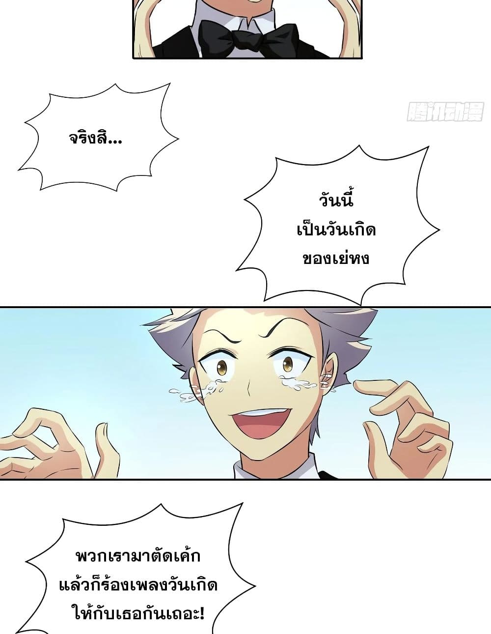 I Am A God of Medicine 45 (5)