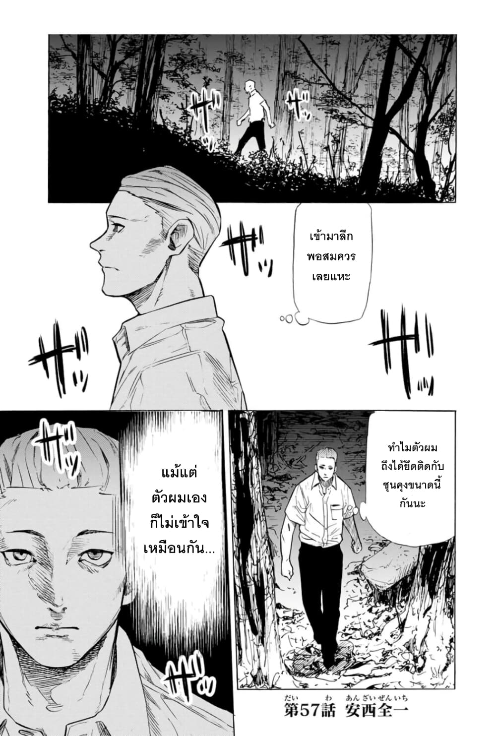 Juujika no Rokunin 57 (1)