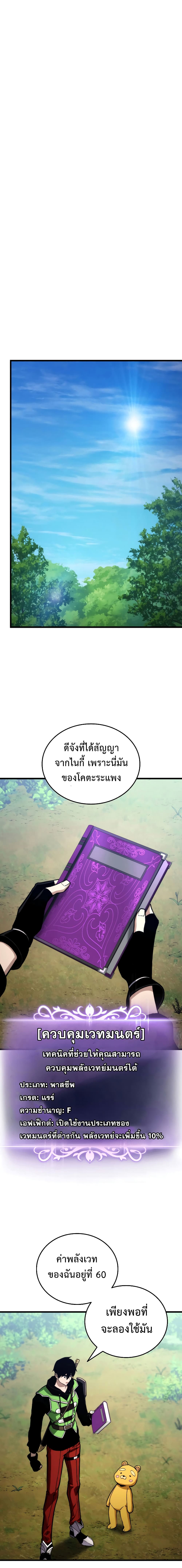 Ranker's Return (Remake) 21 (9)