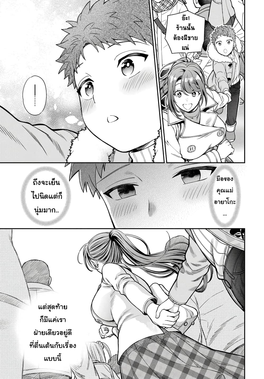 Musume Janakute, Watashi (Mama) ga Suki Nano! 10. 2 (2)