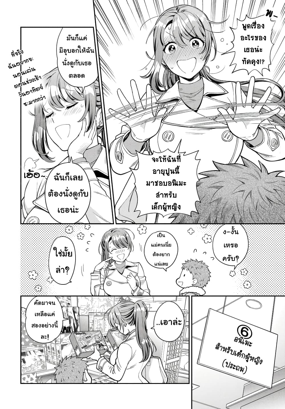 Musume Janakute, Watashi (Mama) ga Suki Nano! 10. 2 (5)