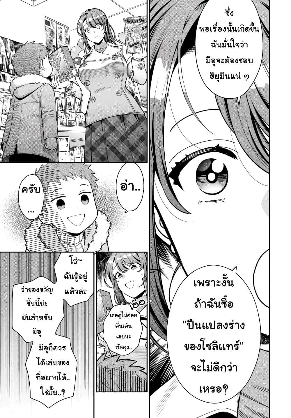 Musume Janakute, Watashi (Mama) ga Suki Nano! 10. 2 (8)