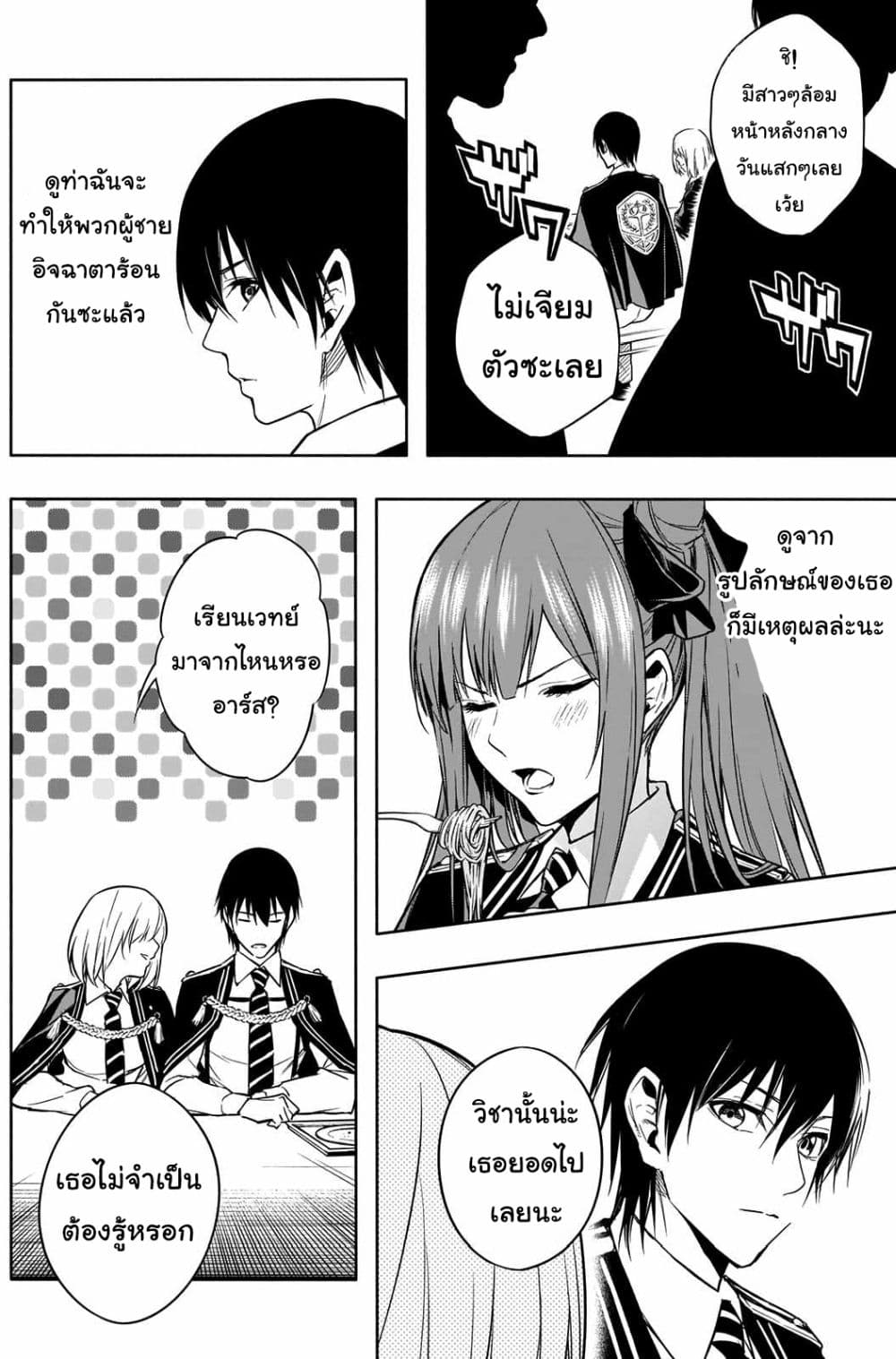 The Irregular of the Royal Academy of Magic 13 (8)