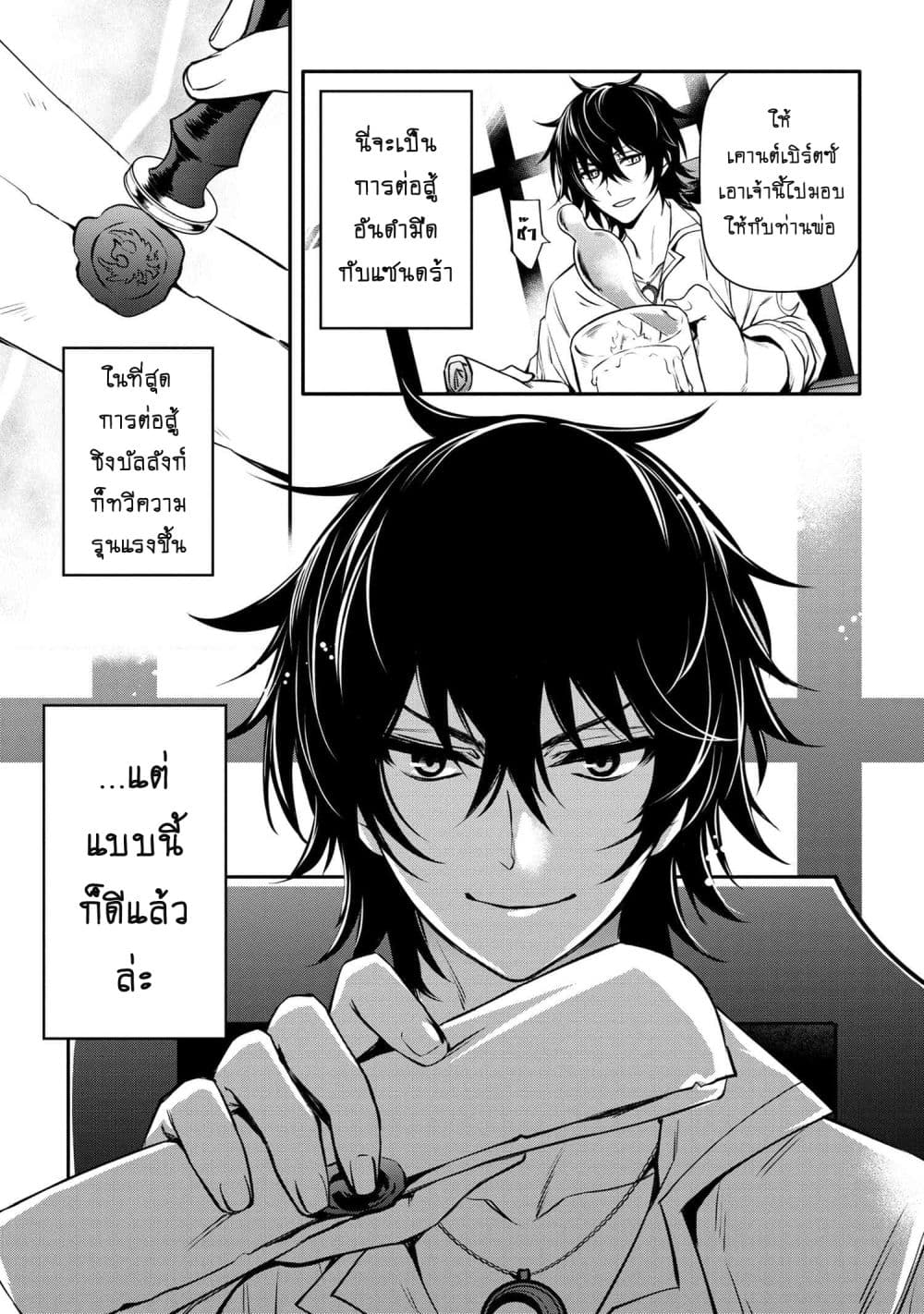 The Strongest Dull Princeรขโฌโขs Secret Battle for the Throne 19. 2 (12)