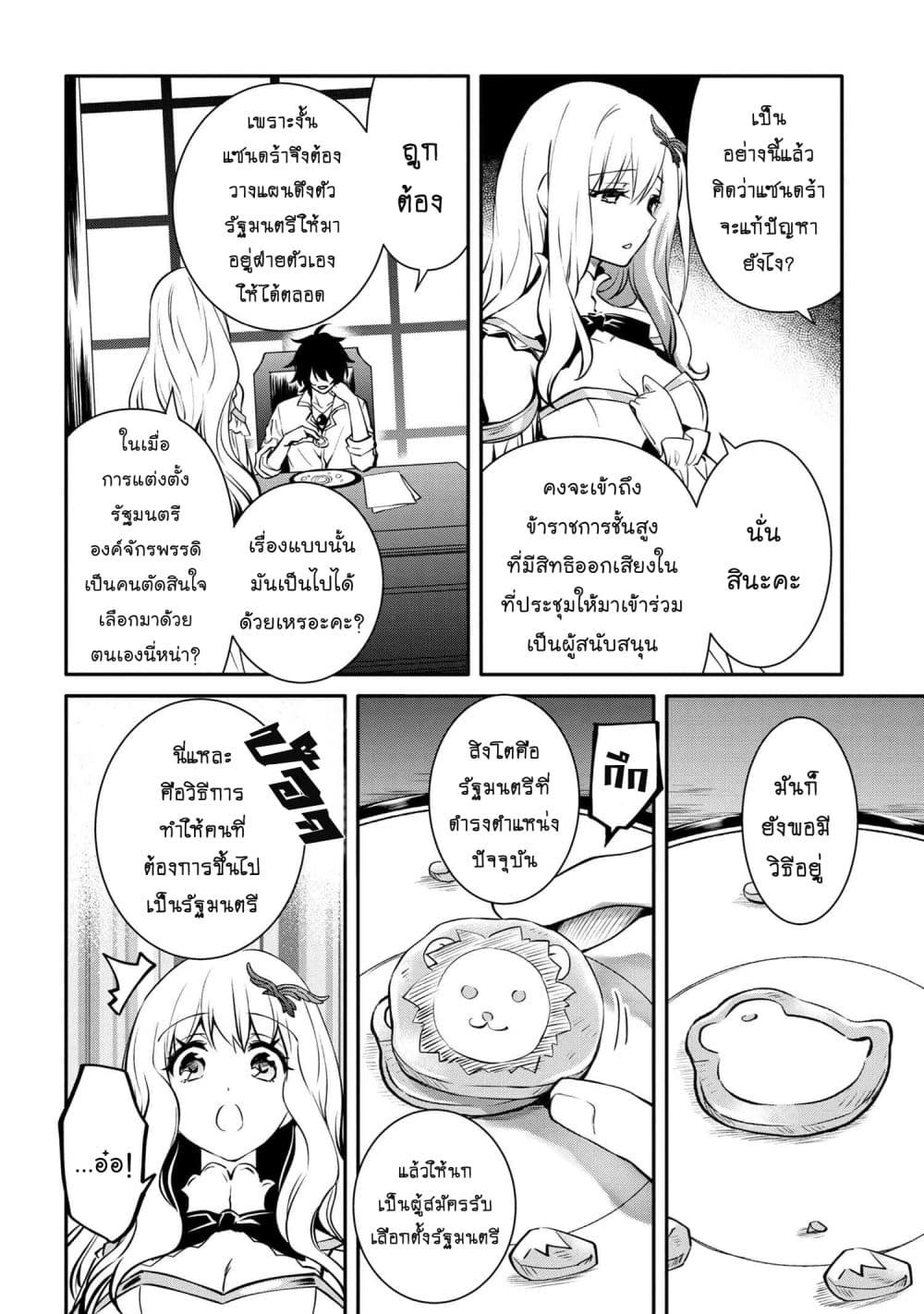 The Strongest Dull Princeรขโฌโขs Secret Battle for the Throne 19. 2 (5)