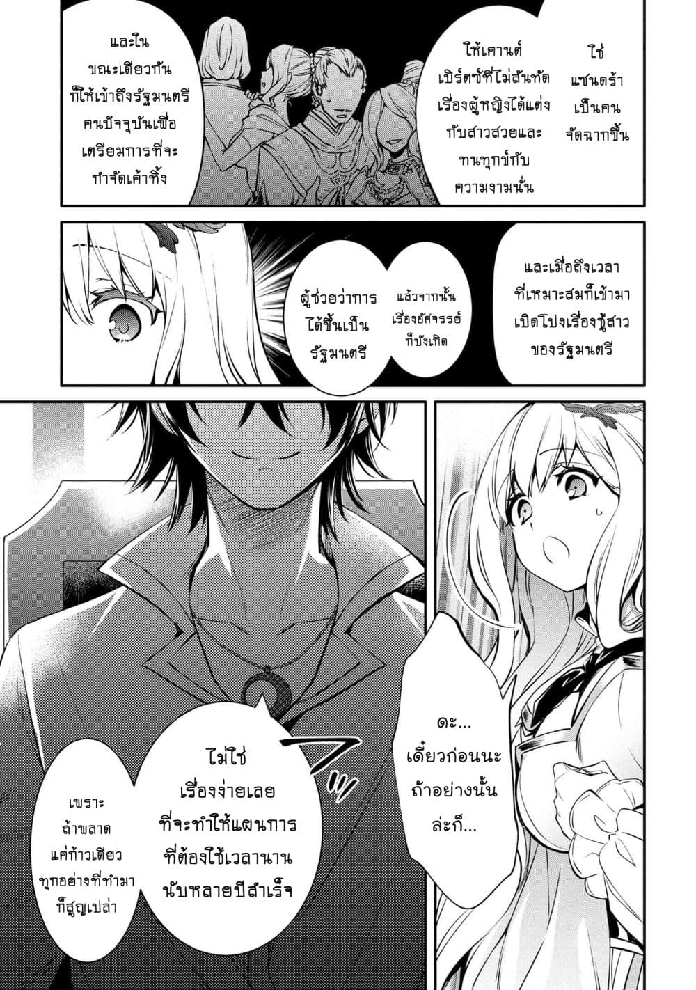 The Strongest Dull Princeรขโฌโขs Secret Battle for the Throne 19. 2 (8)
