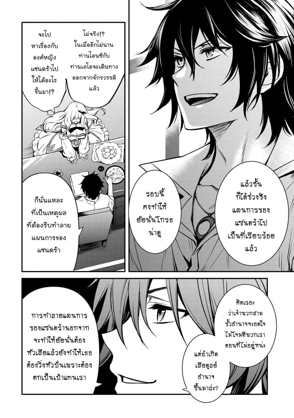 The Strongest Dull Princeรขโฌโขs Secret Battle for the Throne 19. 2 (9)