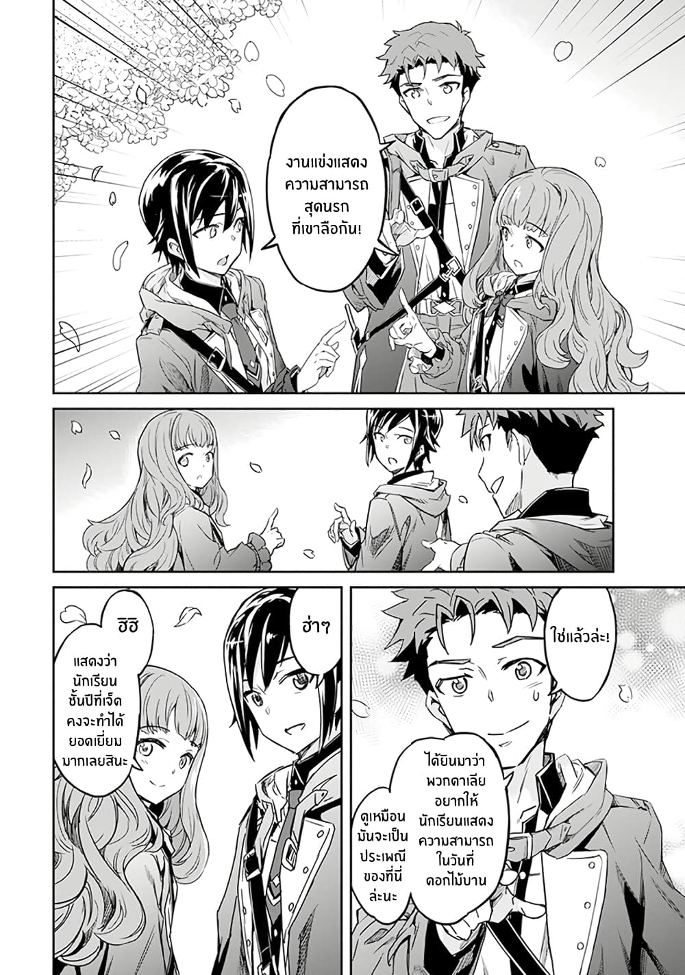 Nanatsu no Maken ga Shihai suru 1. 1 (14)
