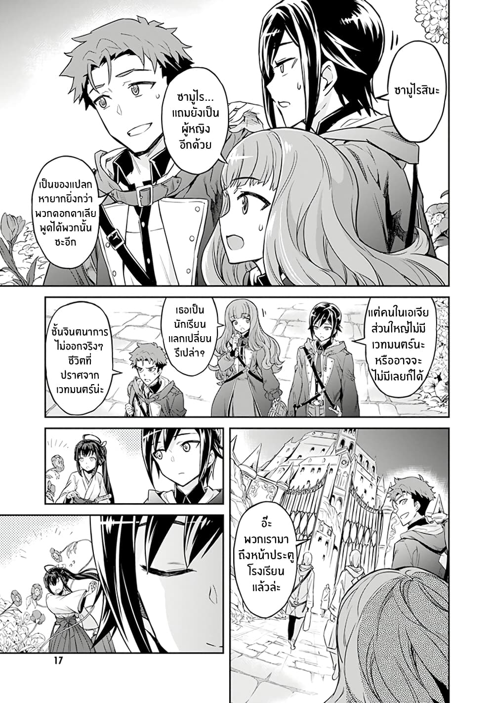 Nanatsu no Maken ga Shihai suru 1. 1 (17)