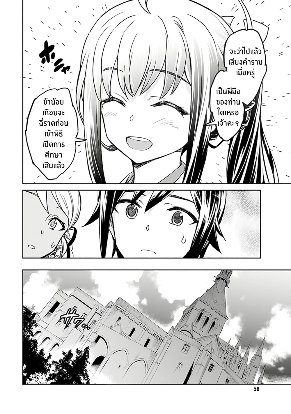 Nanatsu no Maken ga Shihai suru 1. 2 (19)