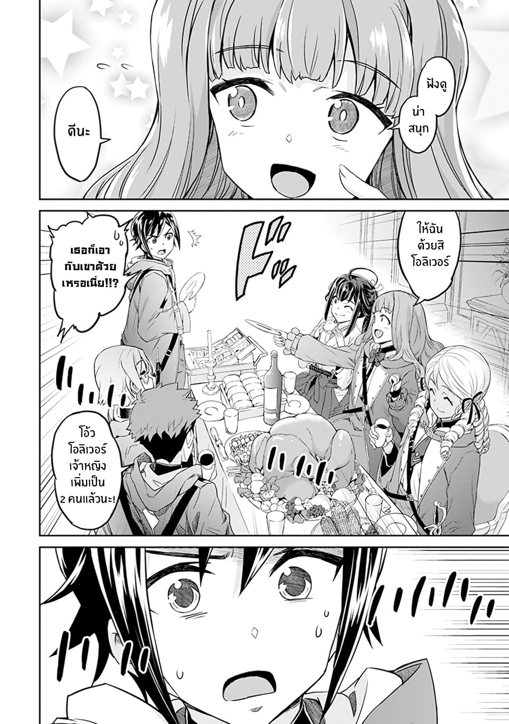 Nanatsu no Maken ga Shihai suru 1. 2 (44)