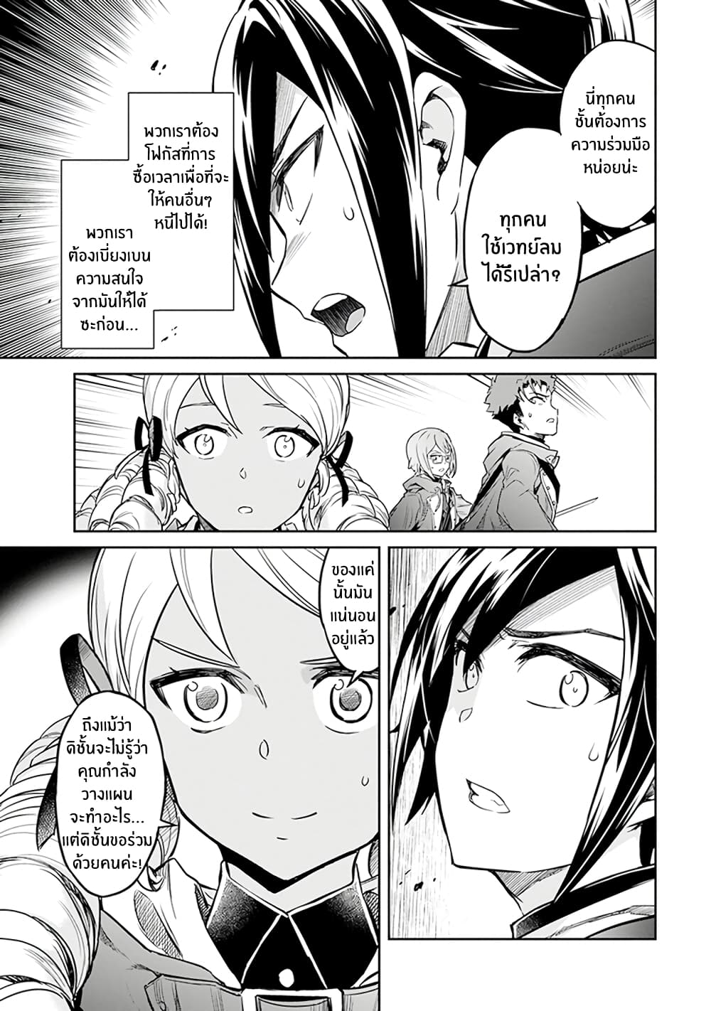 Nanatsu no Maken ga Shihai suru 1. 2 (8)