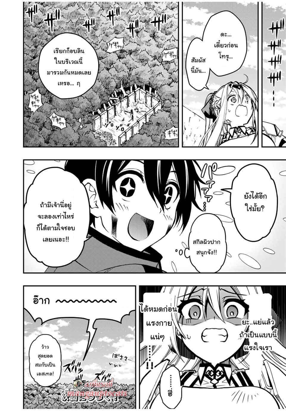 Rettoujin no Maken Tsukai 53 (13)