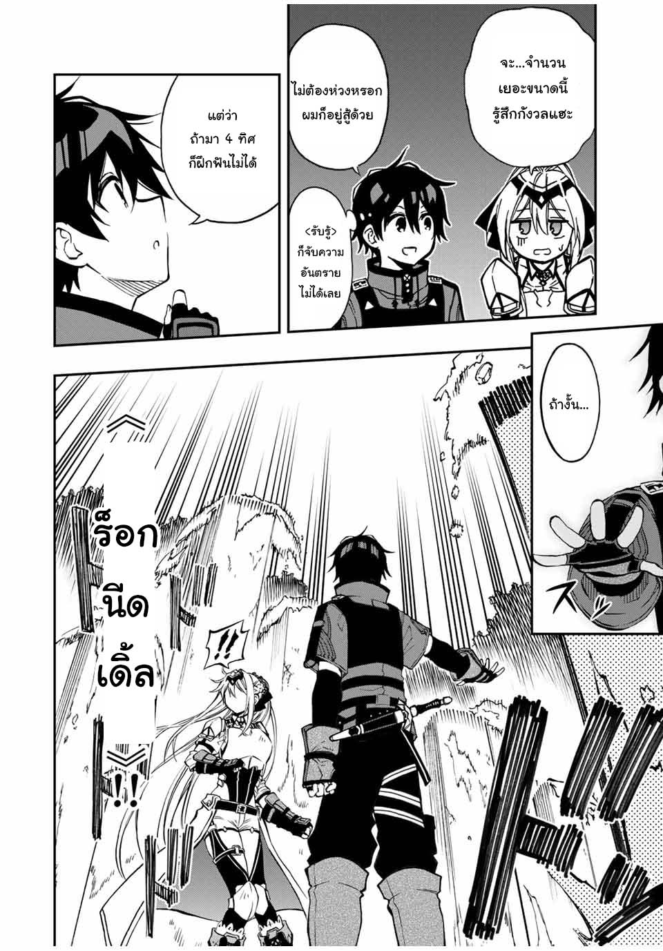 Rettoujin no Maken Tsukai 53 (7)