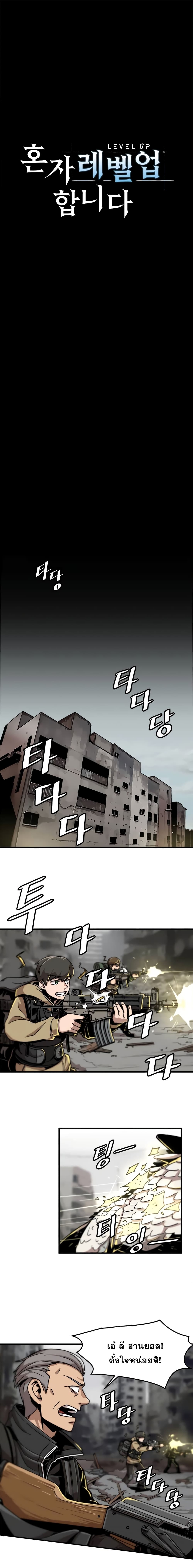 Level Up Alone ตอนที่ 2 02