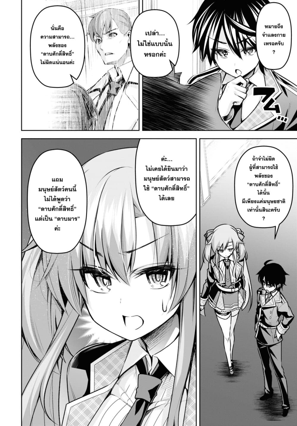 Seiken Gakuin no Maken Tsukai 17 (16)