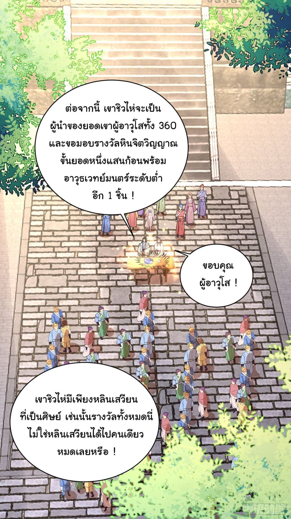 Cultivating Immortality Requires a Rich Woman 21 (17)