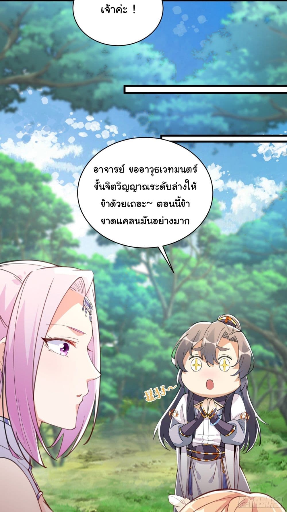 Cultivating Immortality Requires a Rich Woman 21 (23)