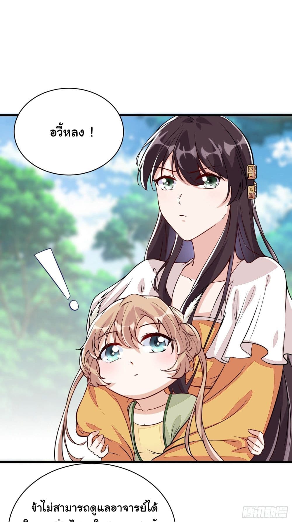 Cultivating Immortality Requires a Rich Woman 21 (40)