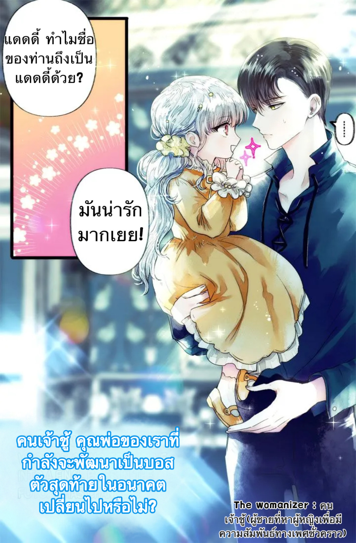 I Adopted A Villainous Dad 0 (11)