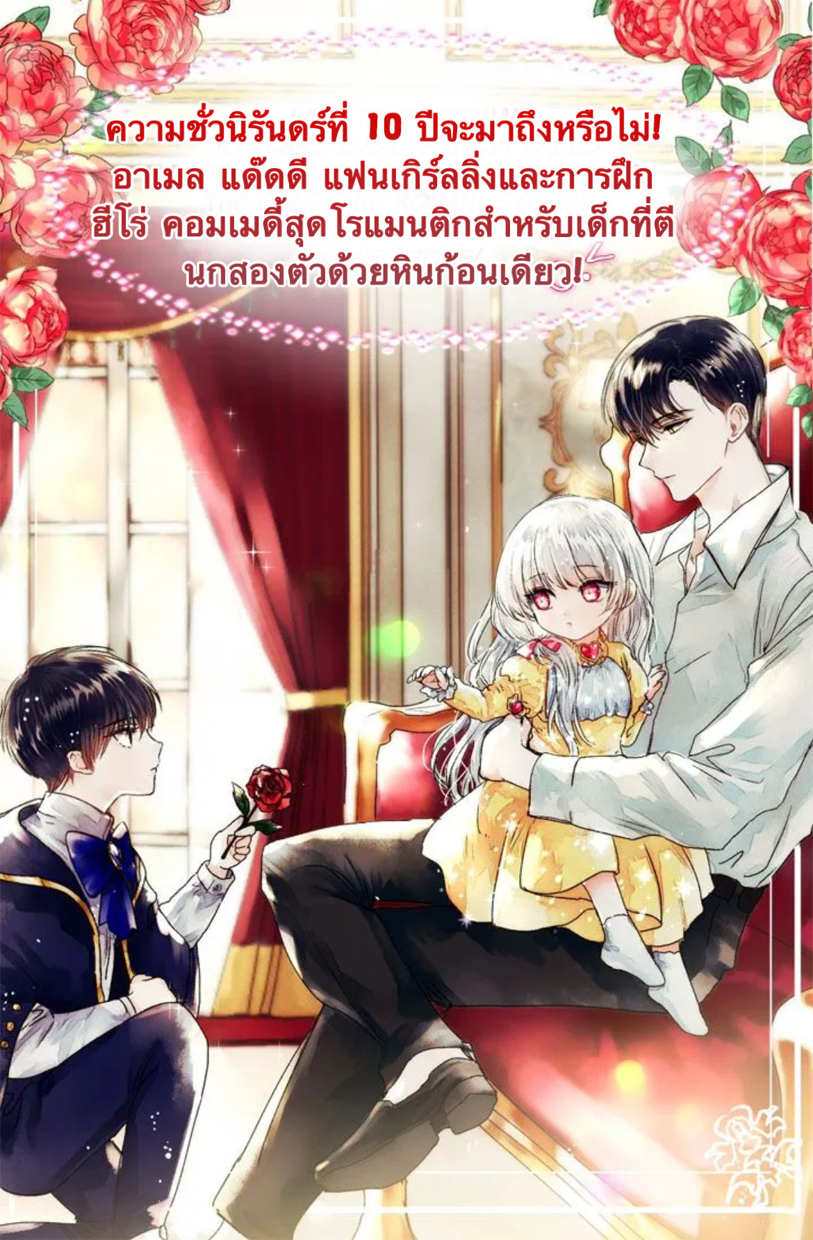 I Adopted A Villainous Dad 0 (19)